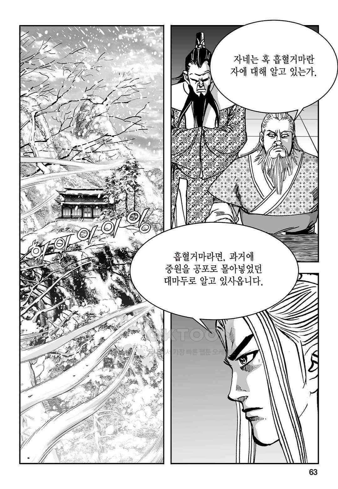 황성 질풍가도 컬렉션 염제 62화 4