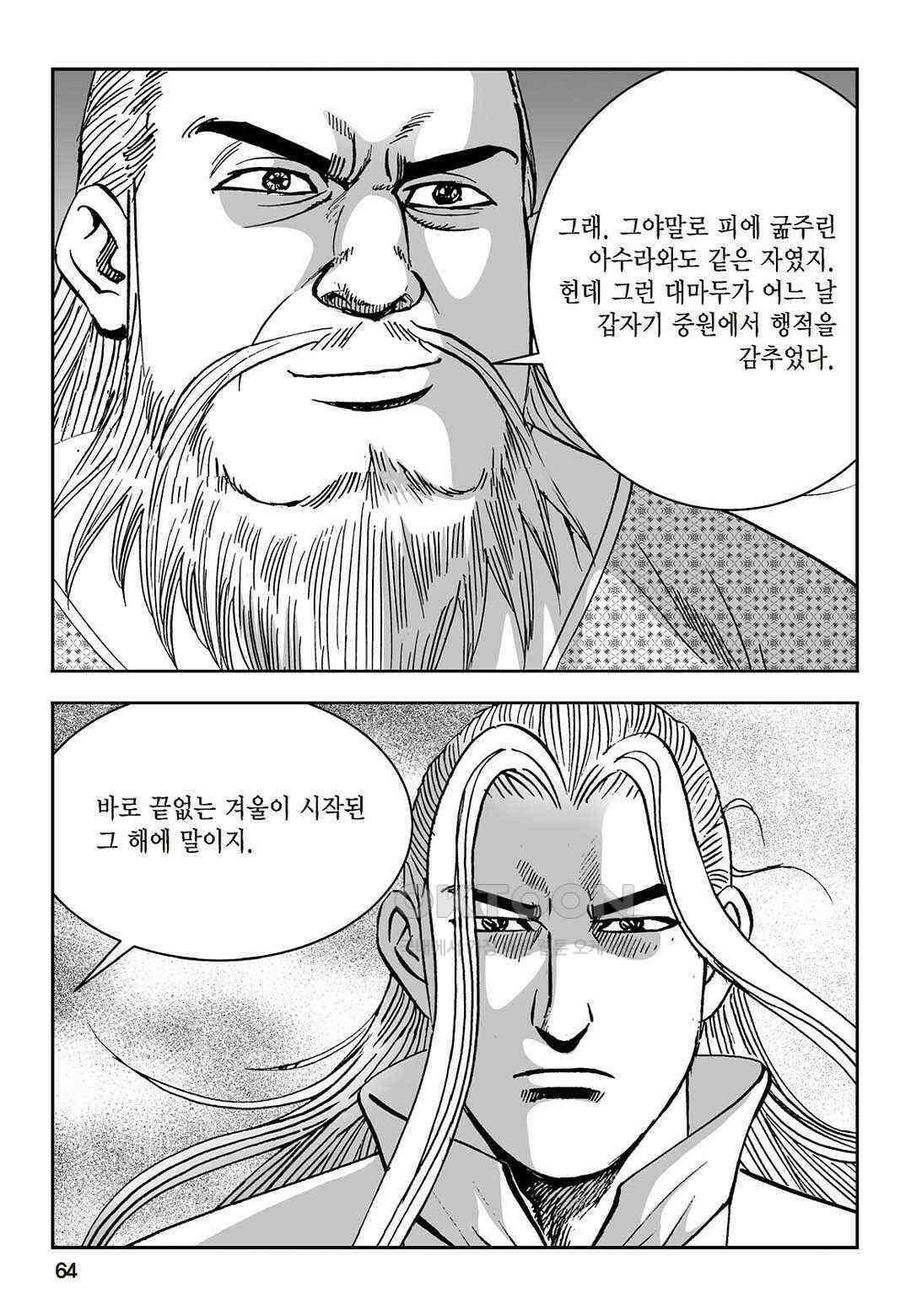 황성 질풍가도 컬렉션 염제 62화 5