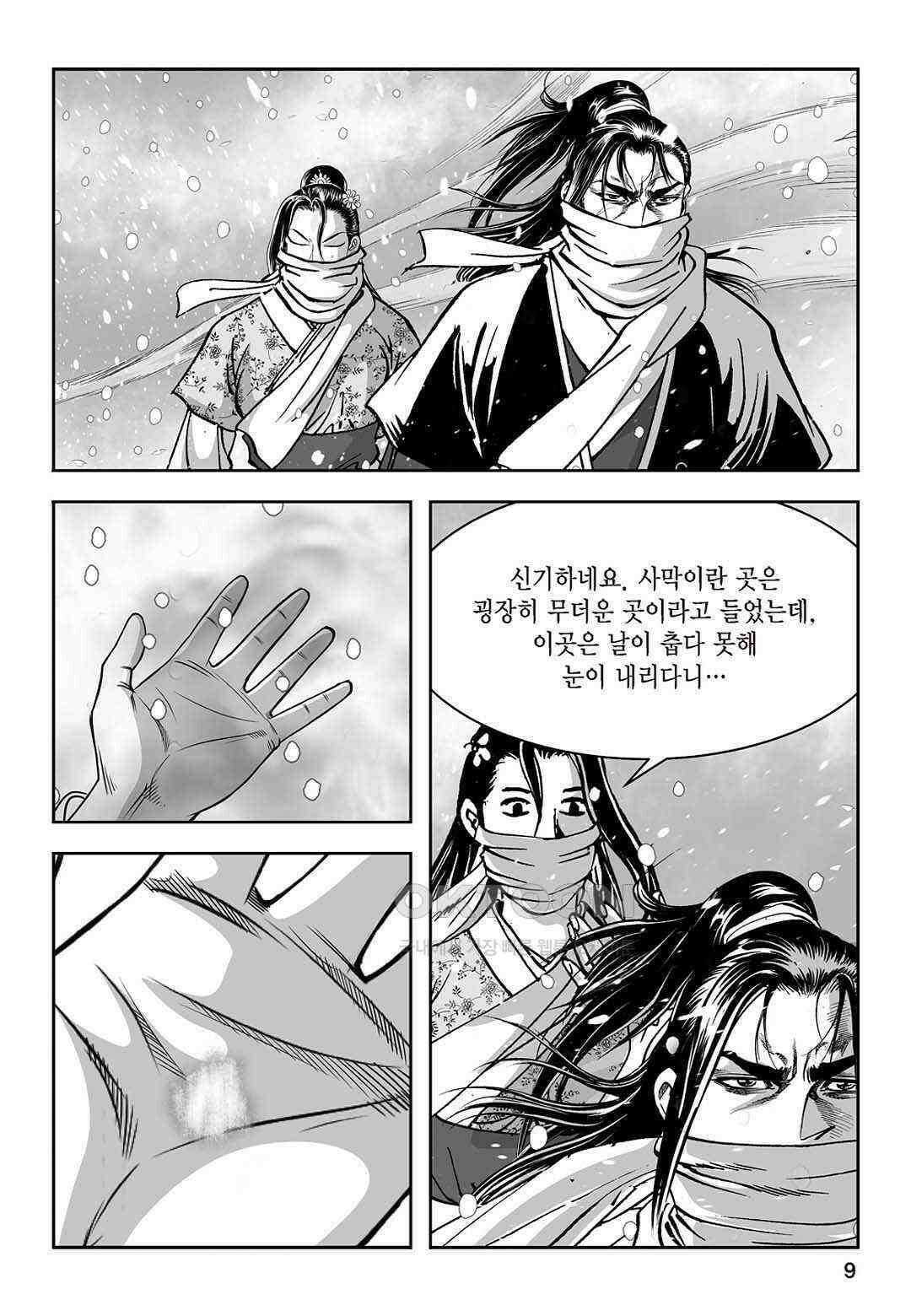 황성 질풍가도 컬렉션 염제 67화 4