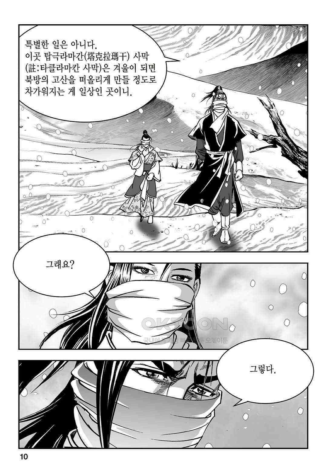 황성 질풍가도 컬렉션 염제 67화 5