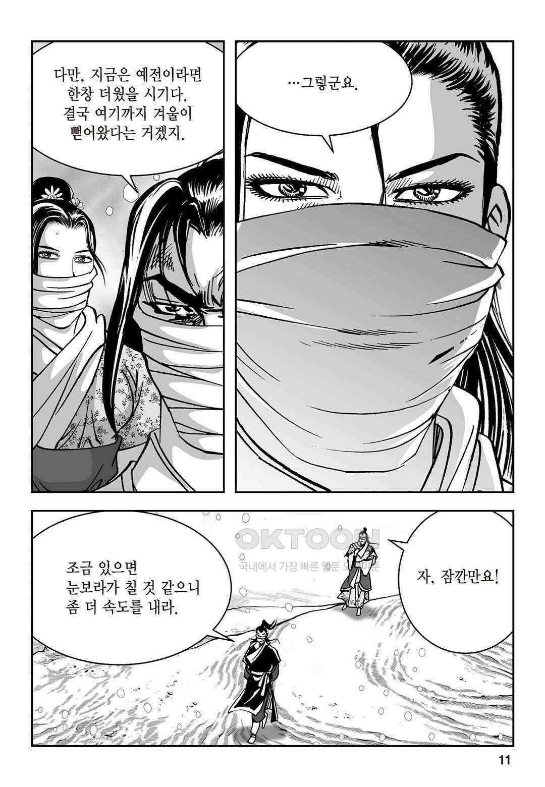 황성 질풍가도 컬렉션 염제 67화 6