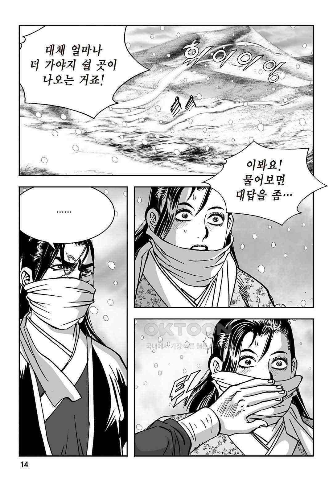 황성 질풍가도 컬렉션 염제 67화 9