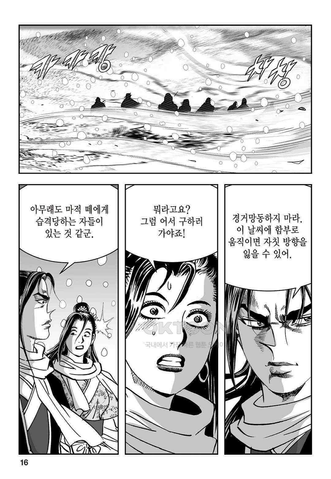황성 질풍가도 컬렉션 염제 67화 11
