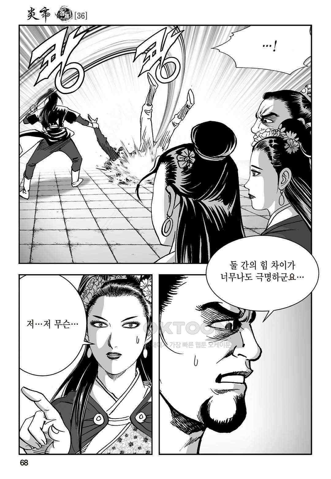 황성 질풍가도 컬렉션 염제 72화 9