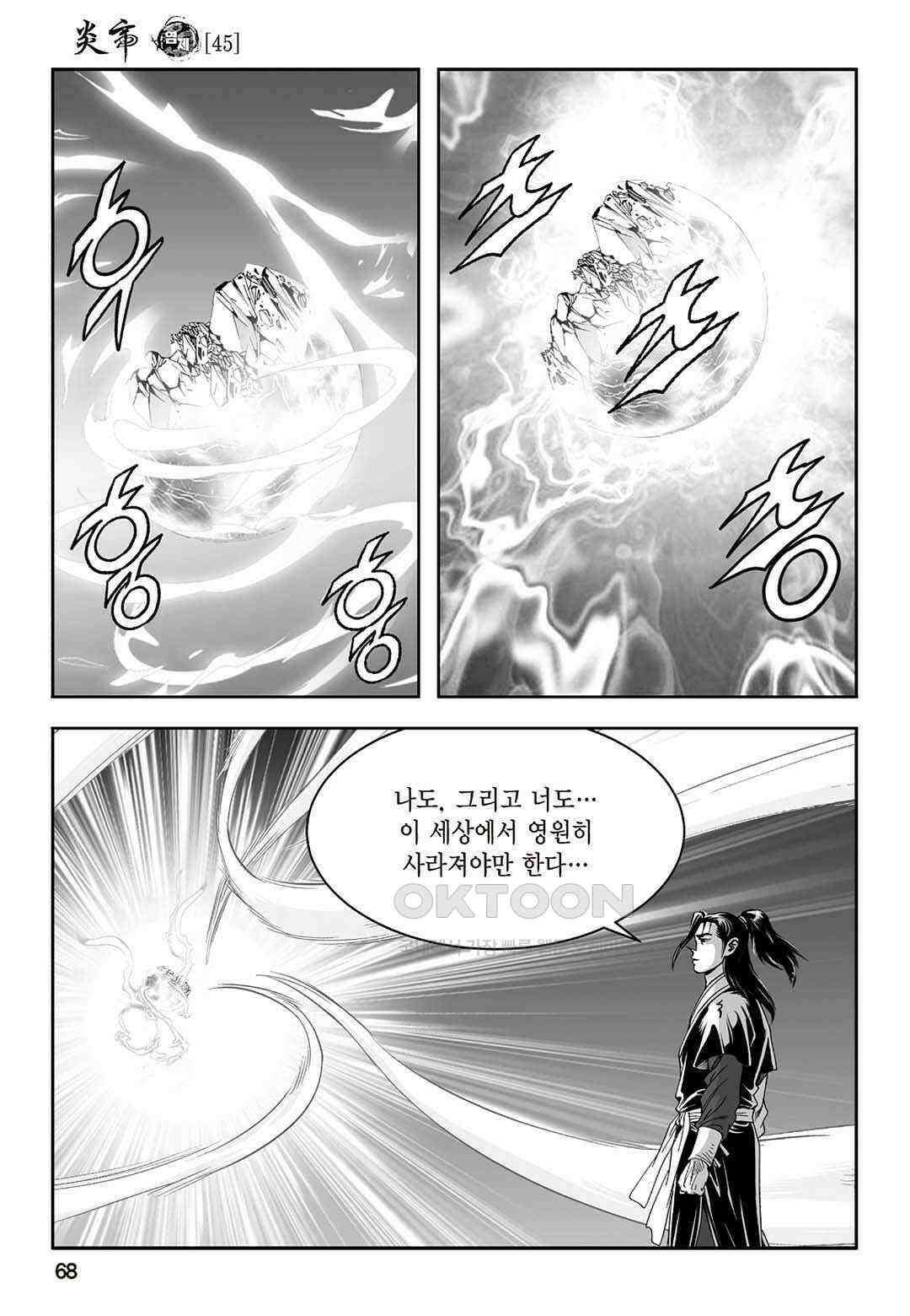 황성 질풍가도 컬렉션 염제 90화 [완결] 9