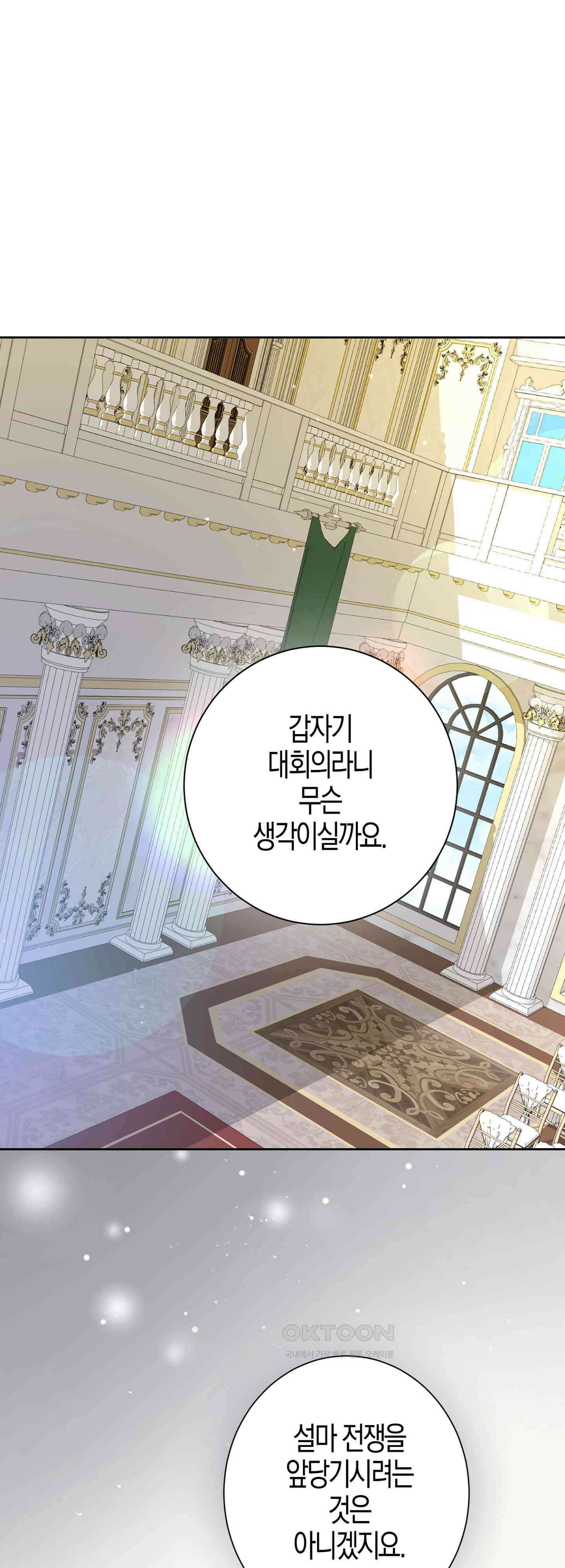 여주 엄마와 남주 아빠가 결혼했다 52화 12