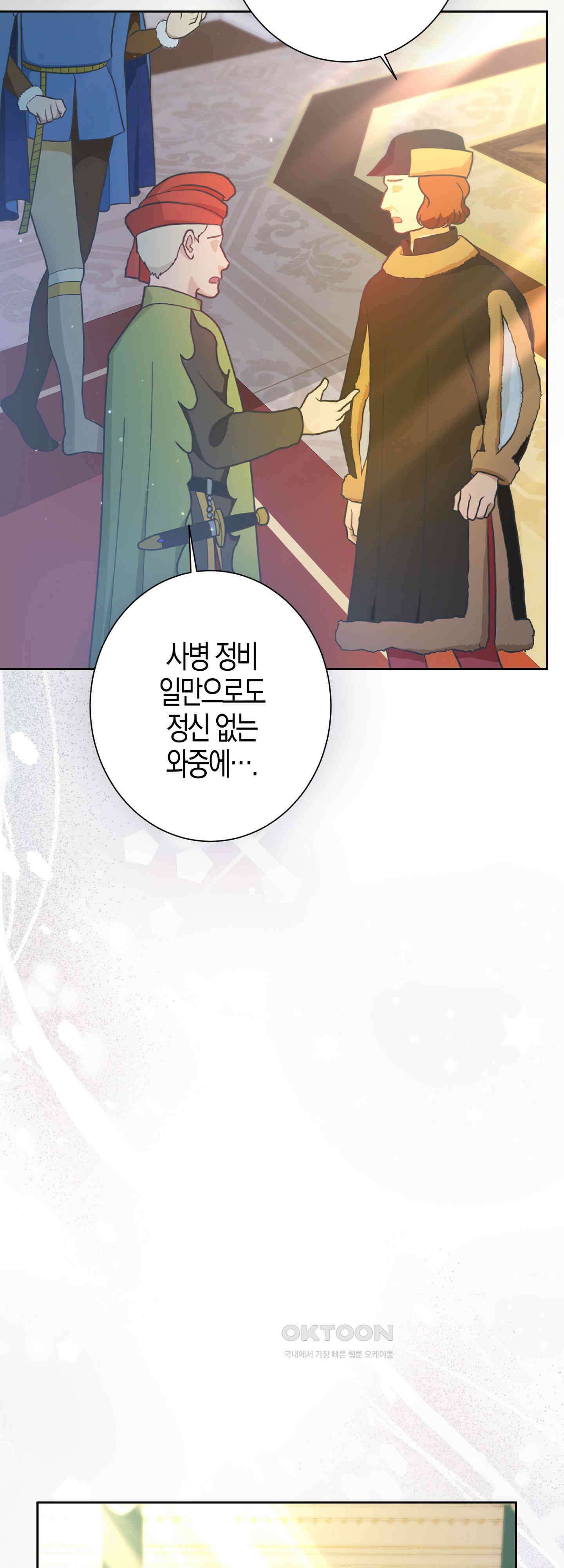 여주 엄마와 남주 아빠가 결혼했다 52화 13