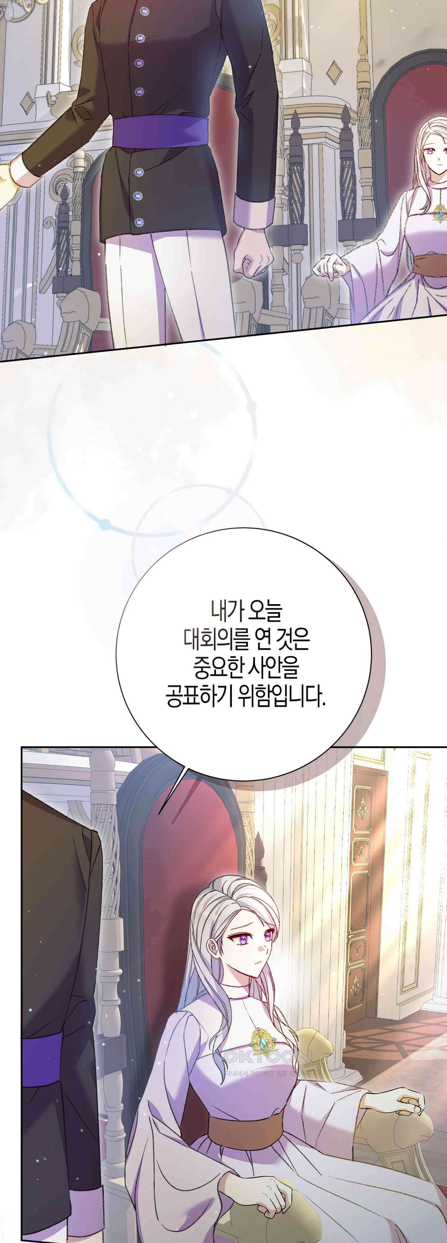 여주 엄마와 남주 아빠가 결혼했다 52화 15