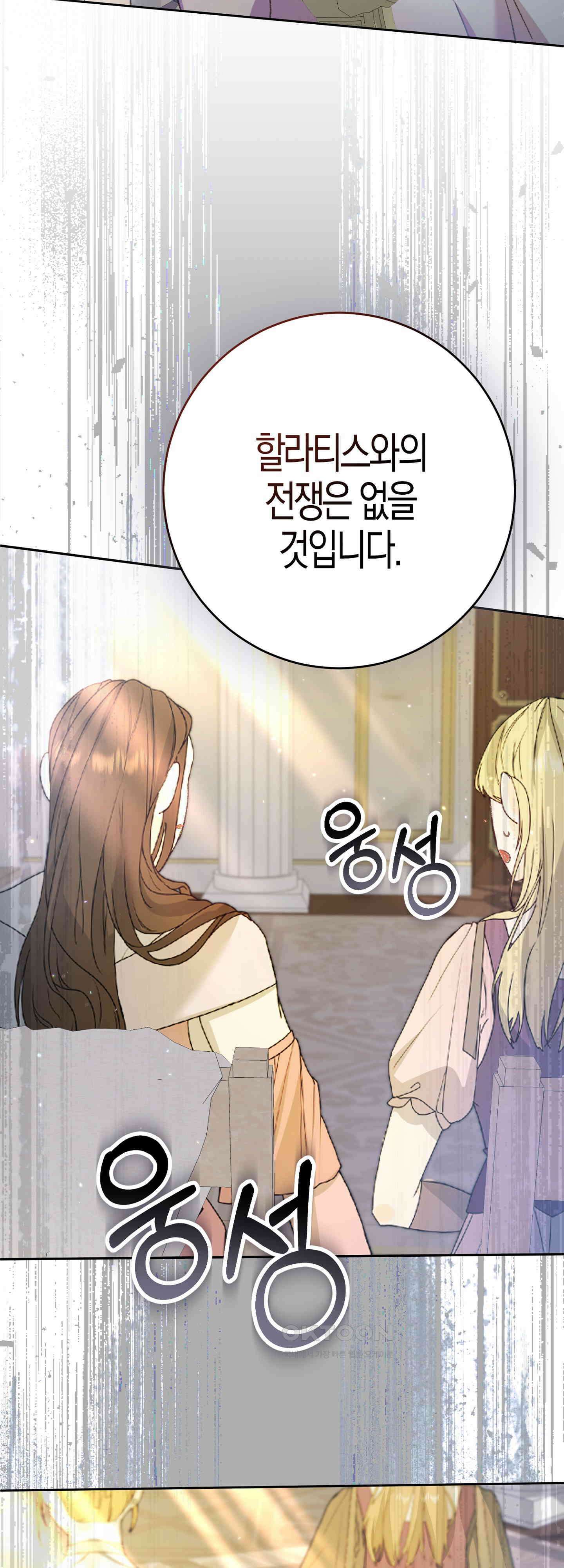 여주 엄마와 남주 아빠가 결혼했다 52화 16