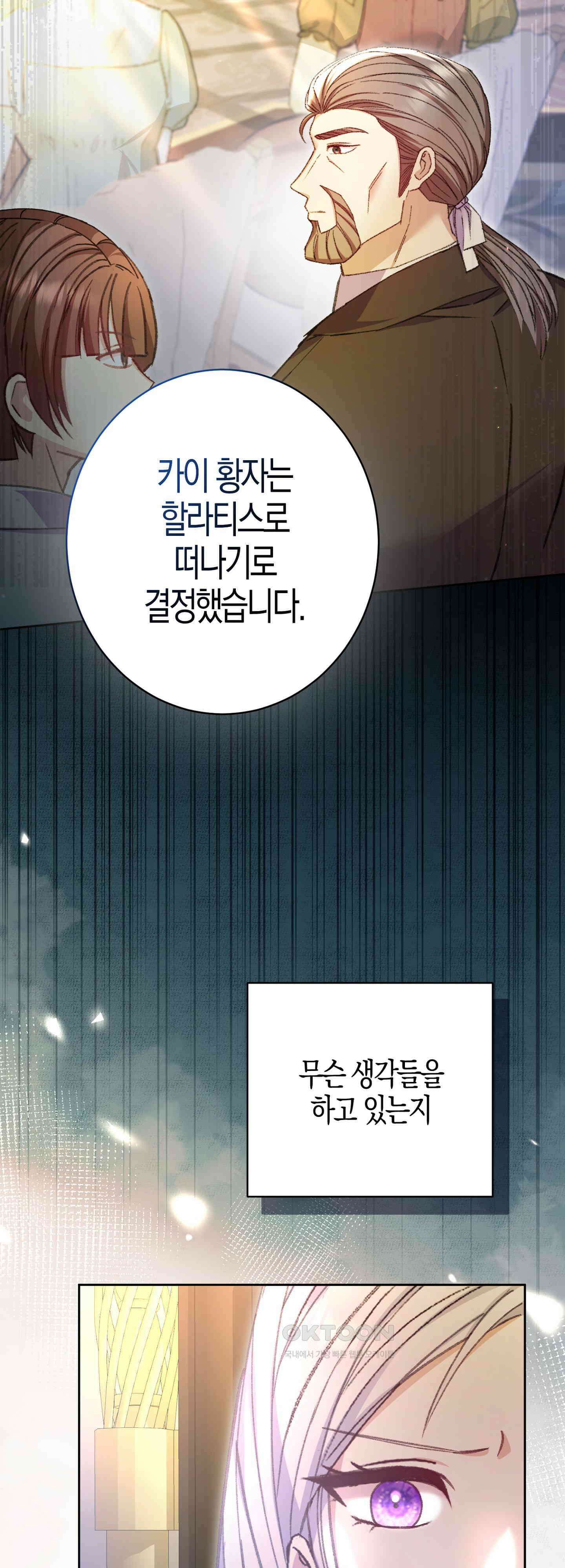 여주 엄마와 남주 아빠가 결혼했다 52화 17