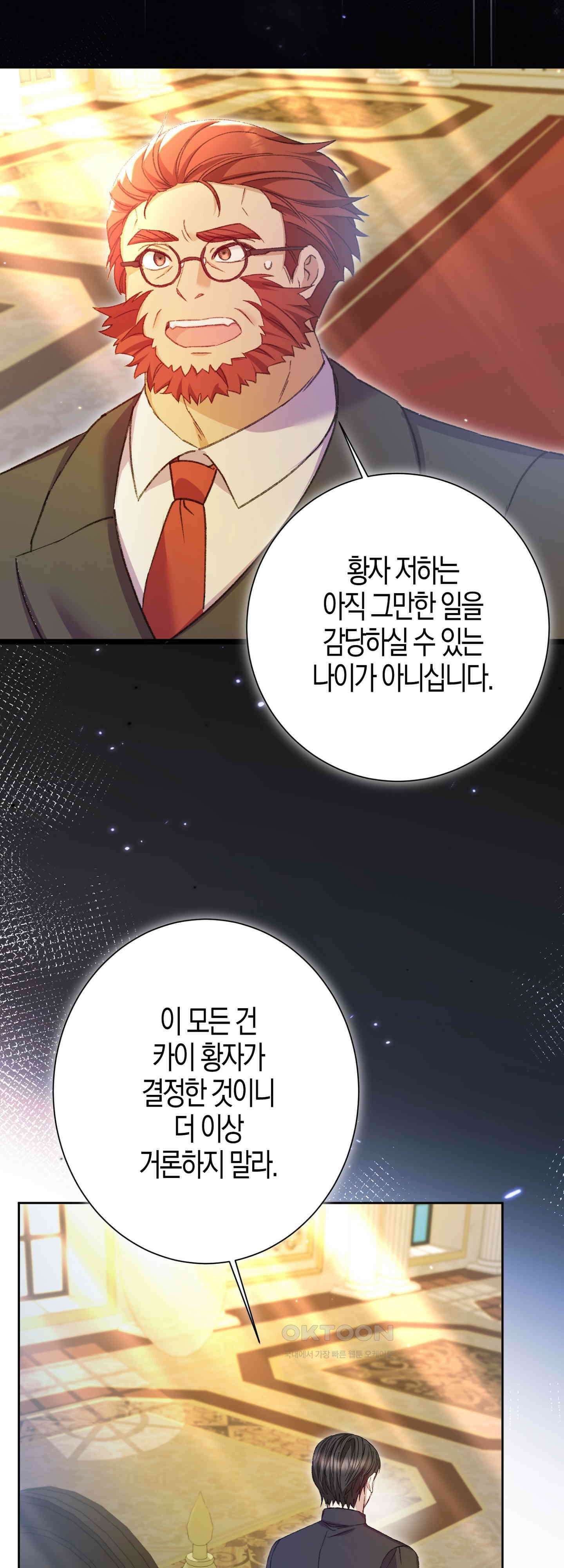 여주 엄마와 남주 아빠가 결혼했다 52화 20