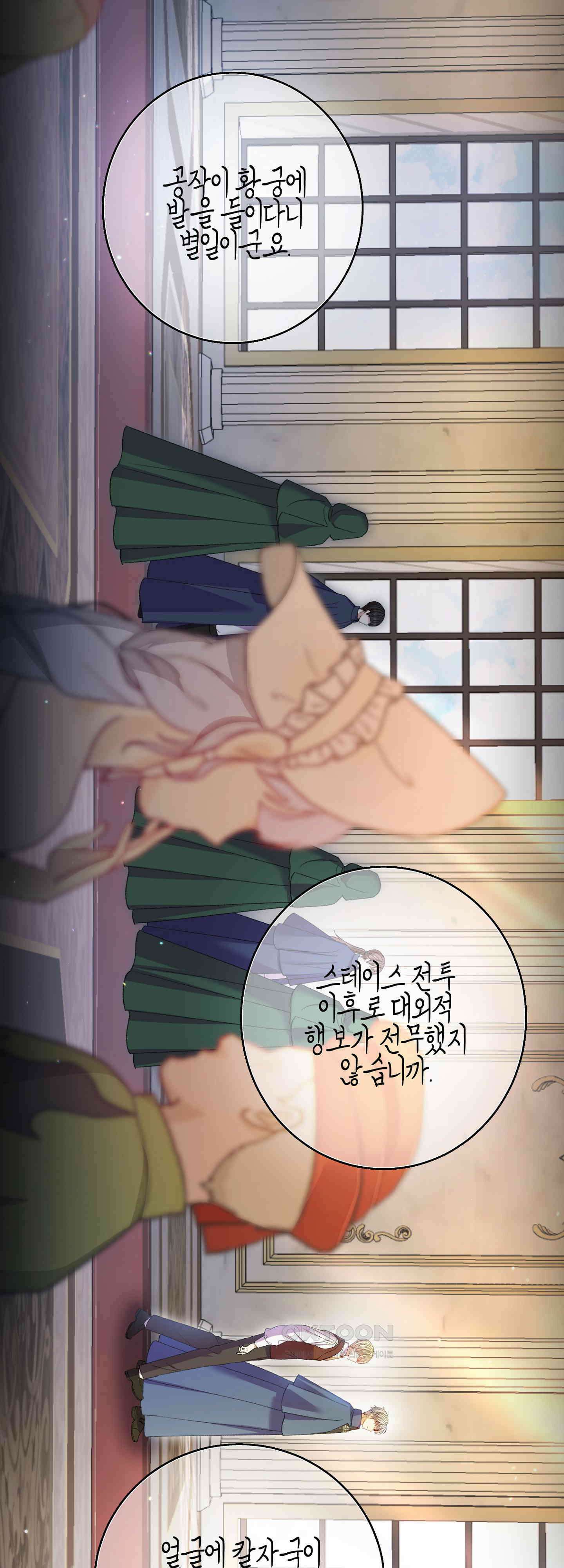 여주 엄마와 남주 아빠가 결혼했다 52화 26