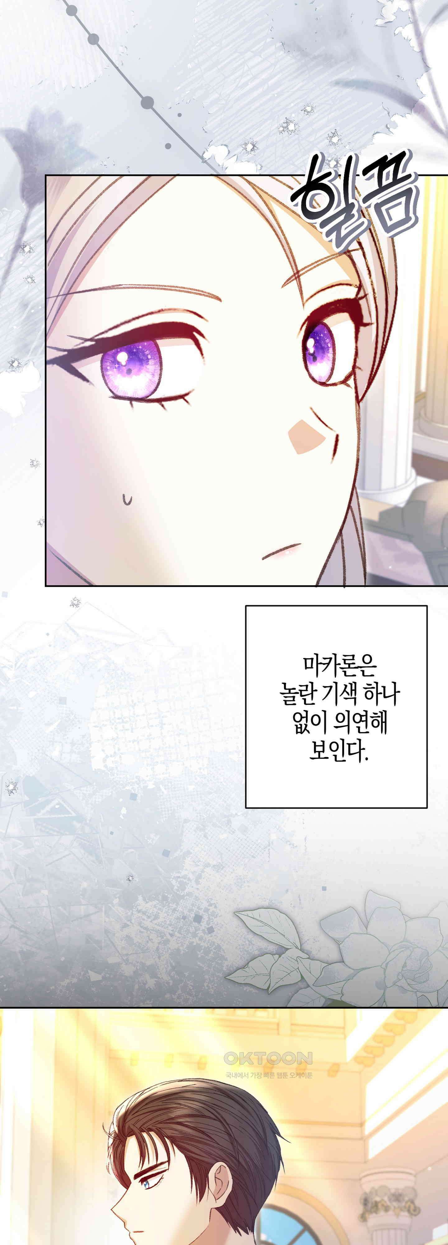 여주 엄마와 남주 아빠가 결혼했다 52화 29
