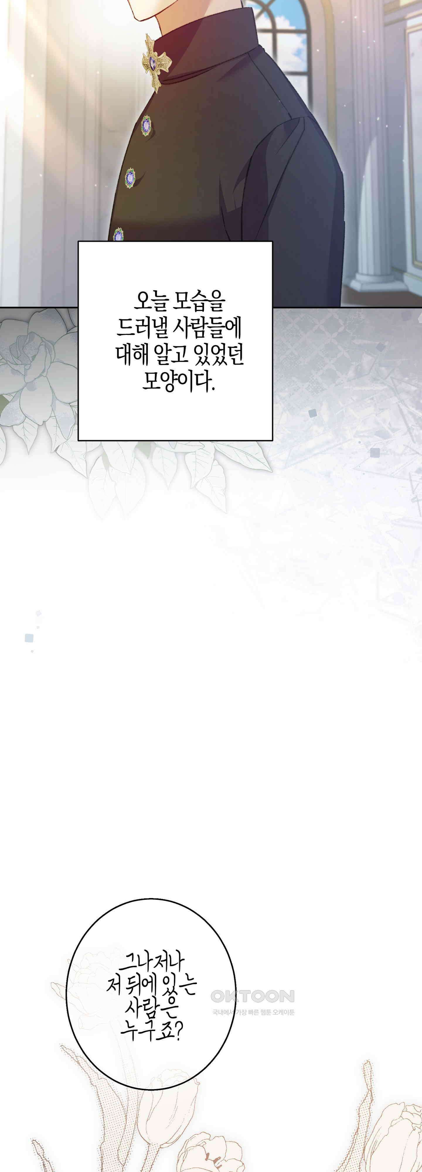 여주 엄마와 남주 아빠가 결혼했다 52화 30