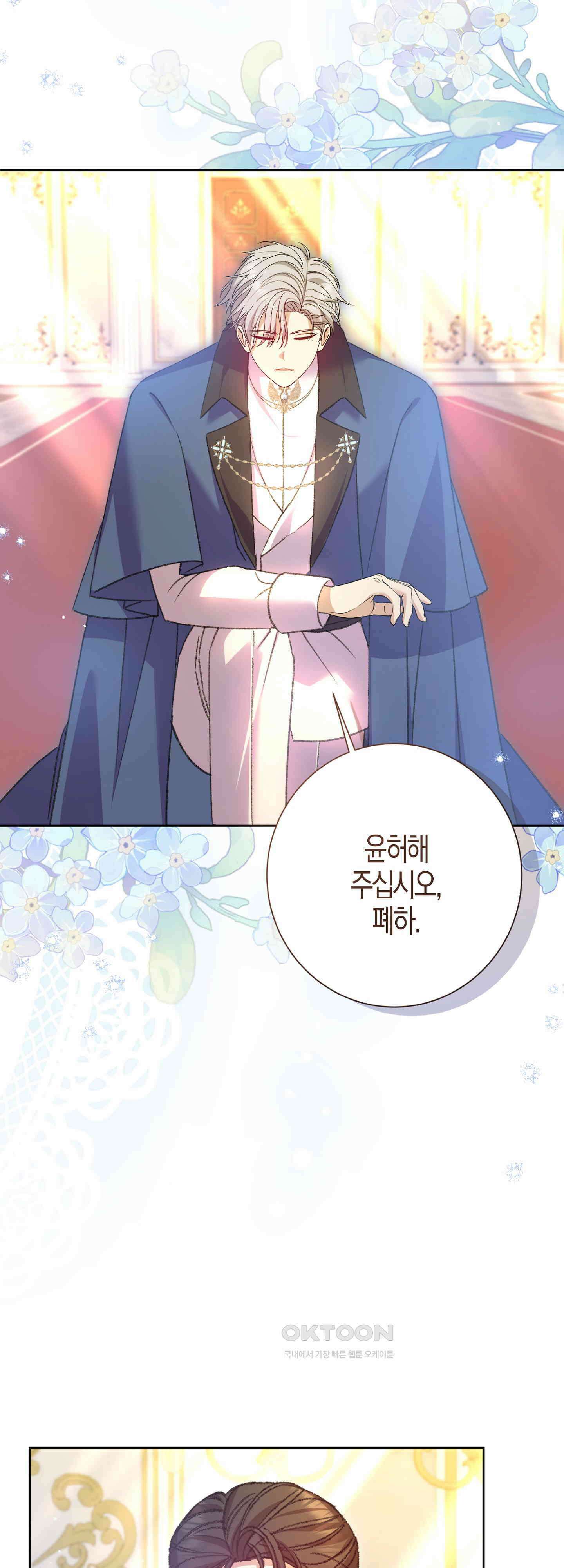 여주 엄마와 남주 아빠가 결혼했다 52화 37