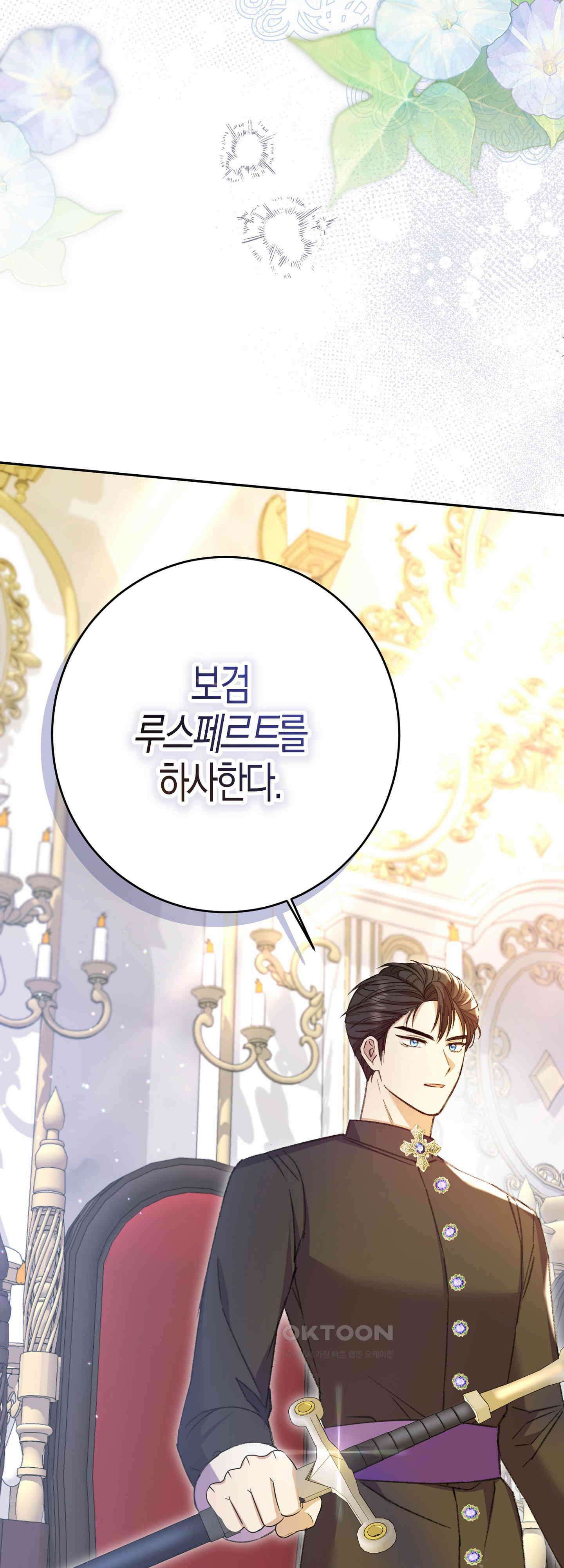 여주 엄마와 남주 아빠가 결혼했다 52화 39