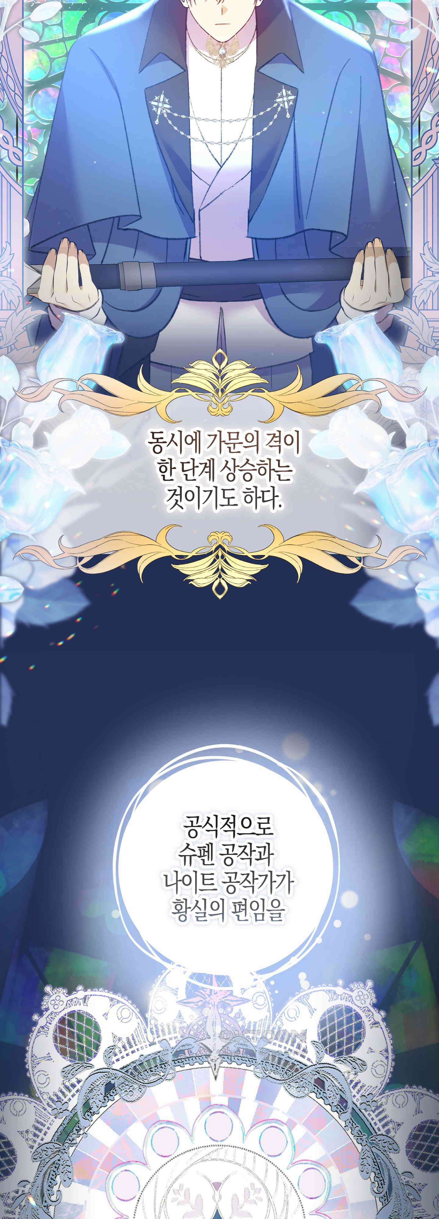 여주 엄마와 남주 아빠가 결혼했다 52화 41
