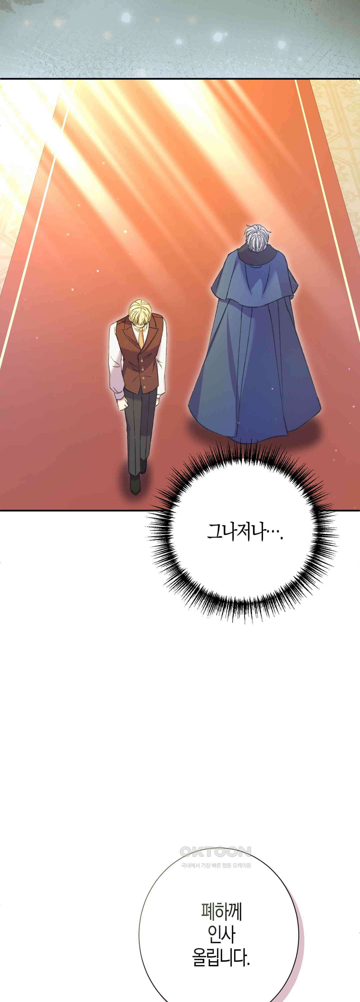 여주 엄마와 남주 아빠가 결혼했다 52화 43