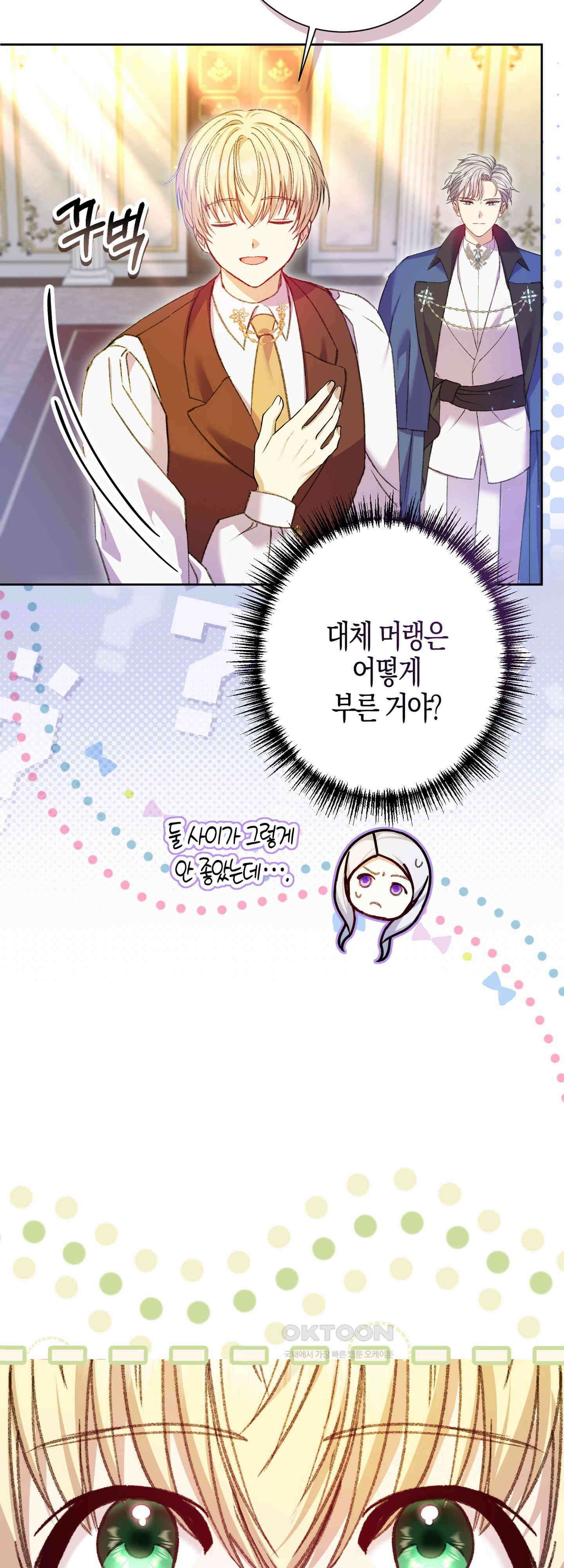 여주 엄마와 남주 아빠가 결혼했다 52화 44