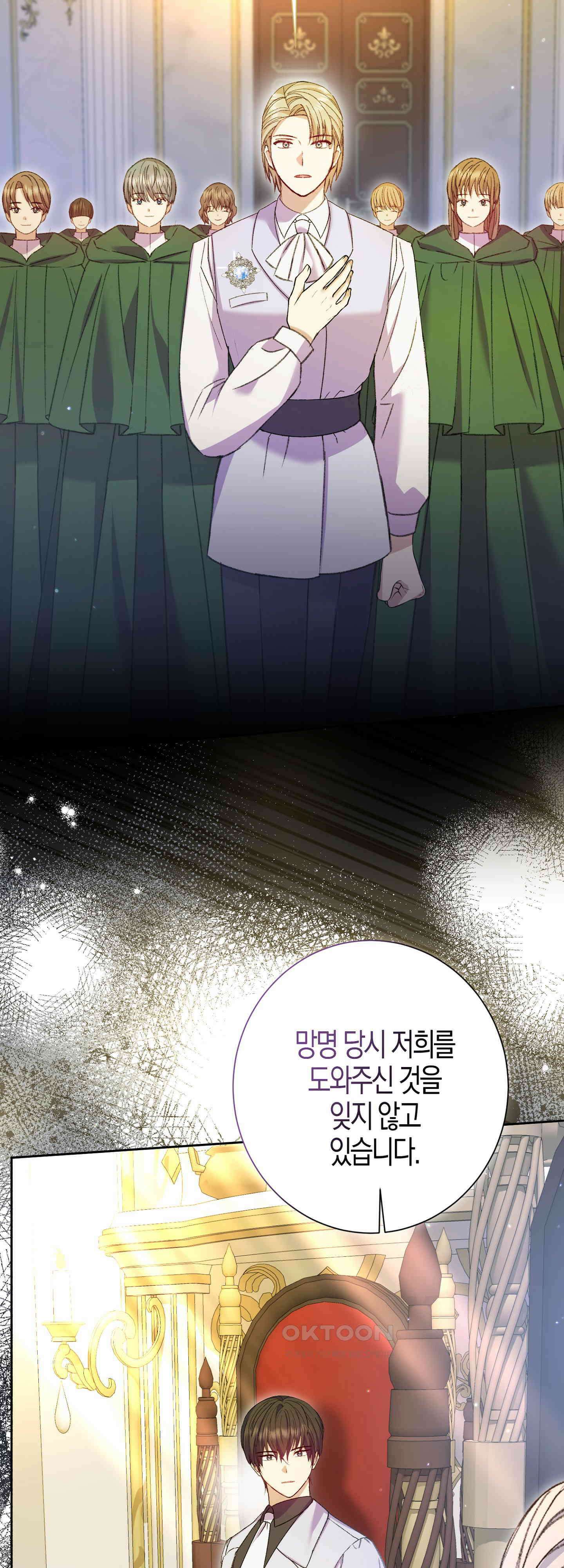 여주 엄마와 남주 아빠가 결혼했다 52화 48