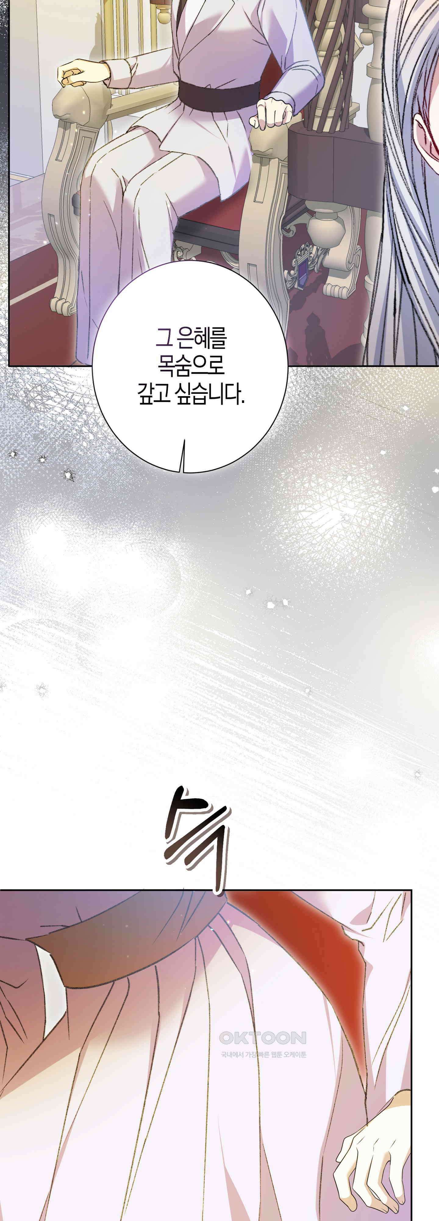 여주 엄마와 남주 아빠가 결혼했다 52화 49