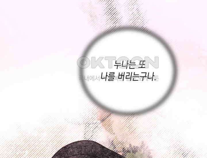 천사가 말하길 38화 30
