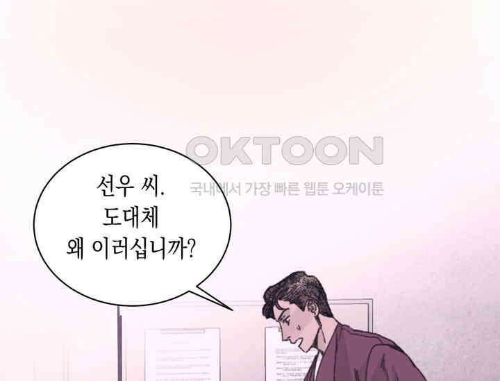 천사가 말하길 38화 42