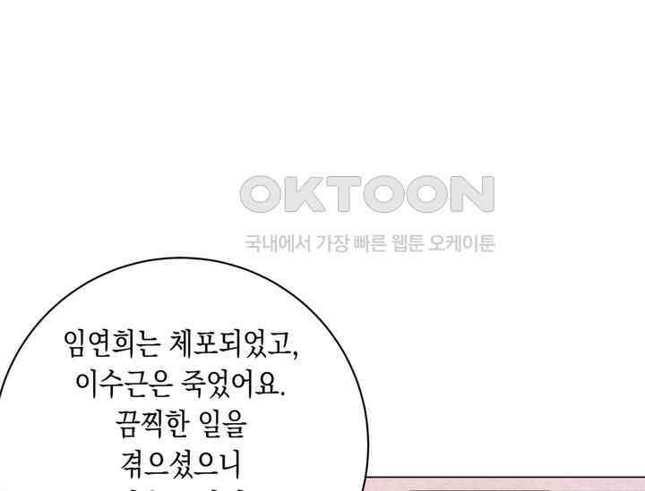 천사가 말하길 38화 44