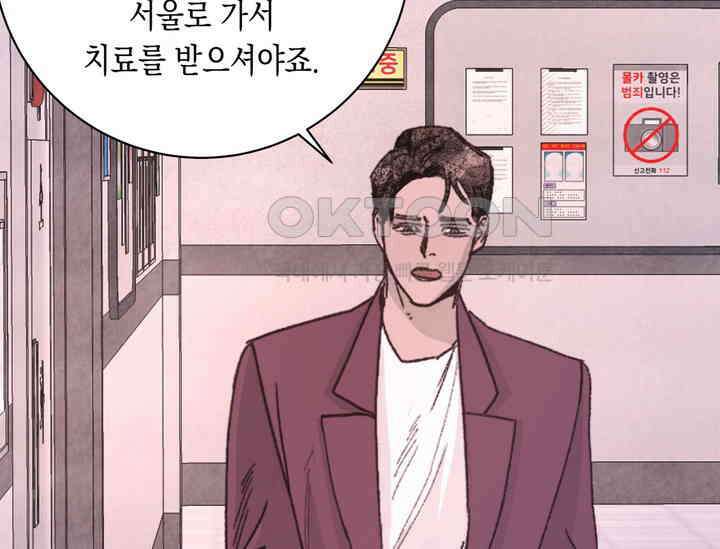 천사가 말하길 38화 45