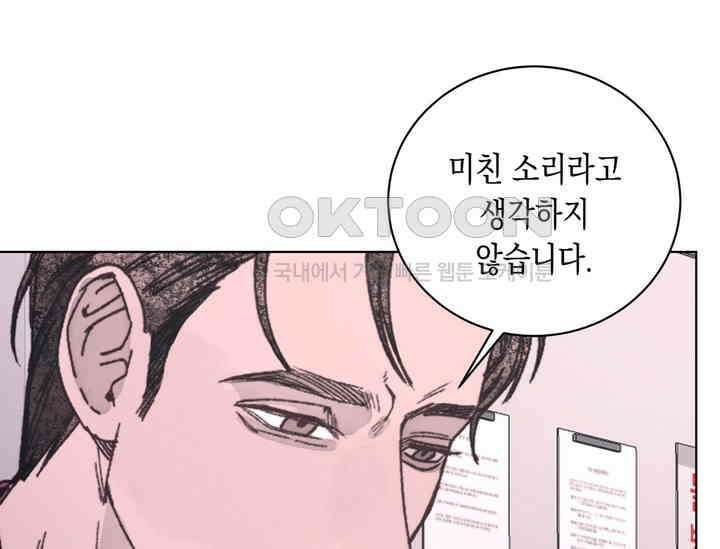 천사가 말하길 38화 55