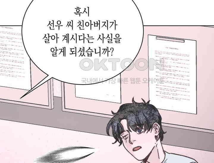 천사가 말하길 38화 57