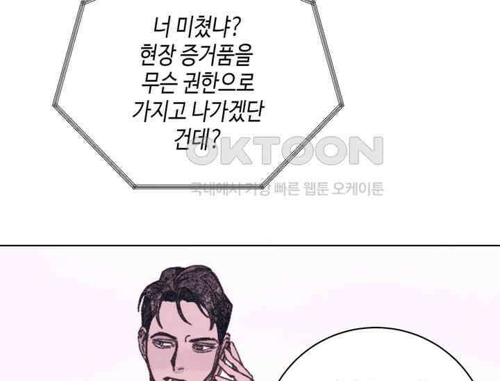 천사가 말하길 38화 70