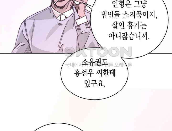 천사가 말하길 38화 71