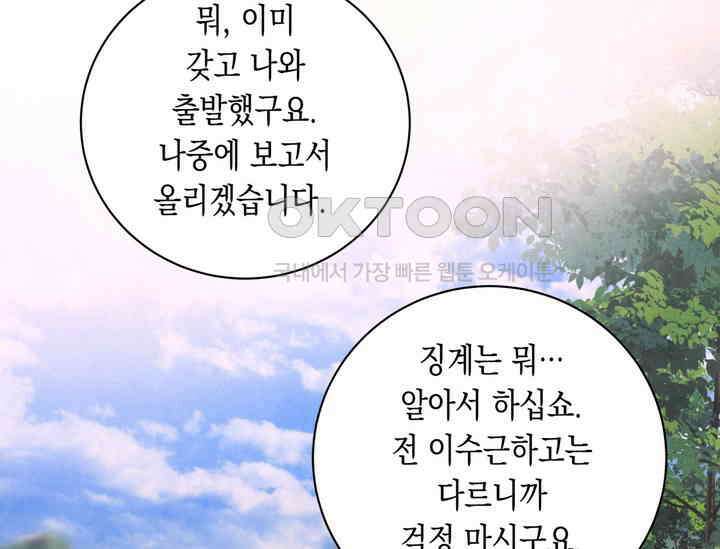 천사가 말하길 38화 72