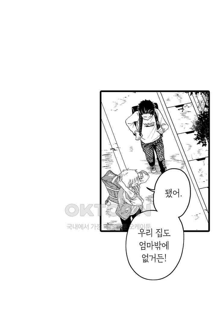 양키 군은 개가 되고 싶어 2화 6