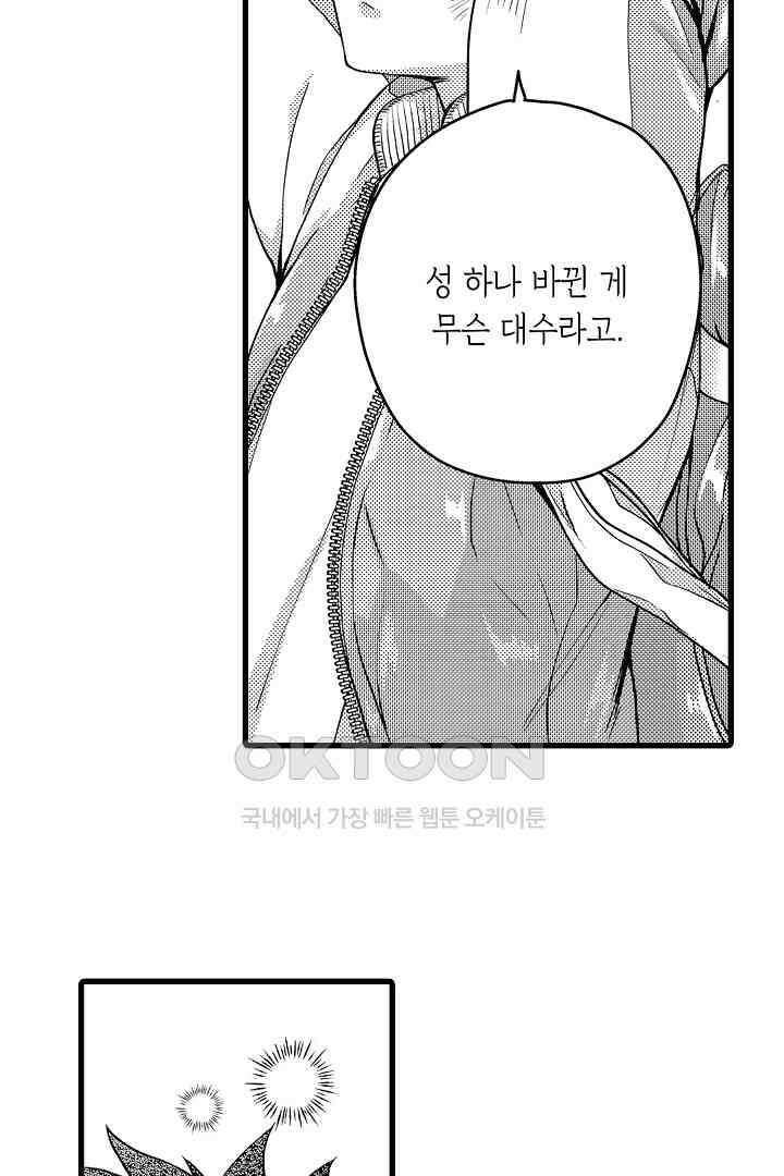 양키 군은 개가 되고 싶어 2화 9