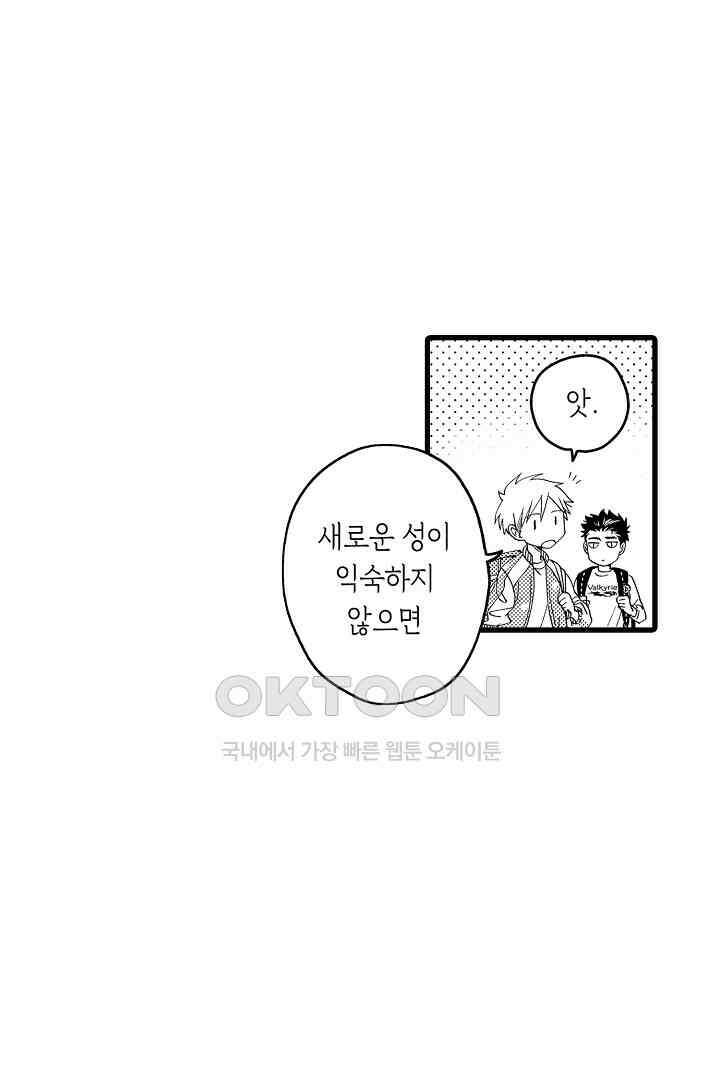 양키 군은 개가 되고 싶어 2화 11