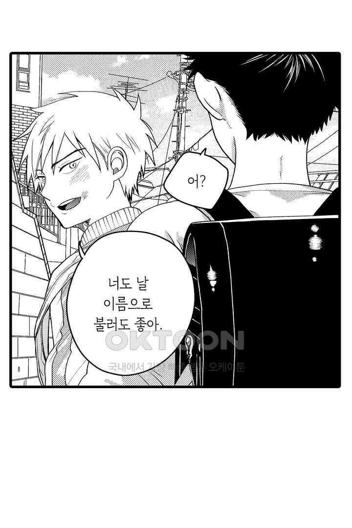 양키 군은 개가 되고 싶어 2화 13