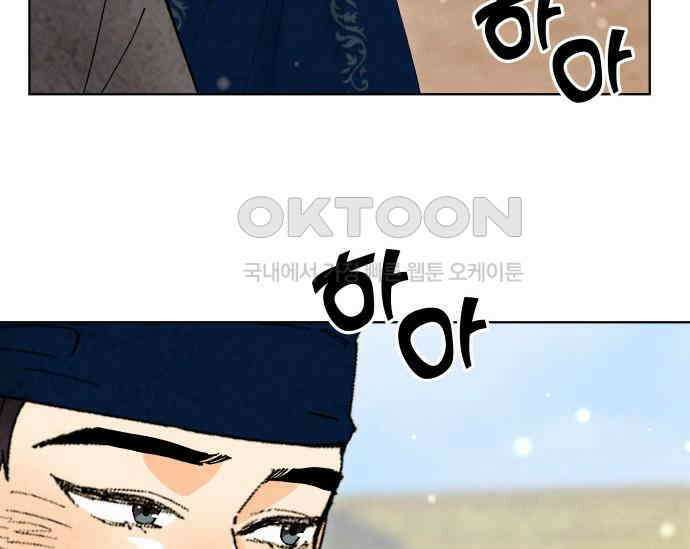 간택주의보 82화 7