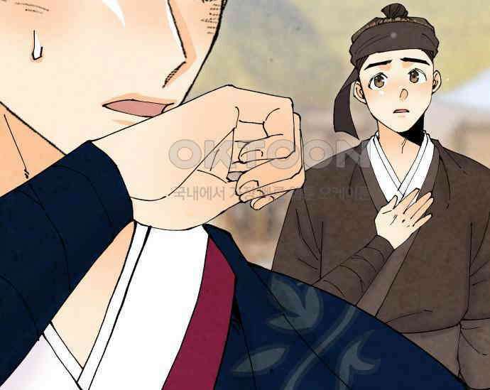 간택주의보 82화 8