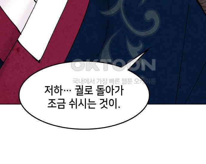 간택주의보 82화 9