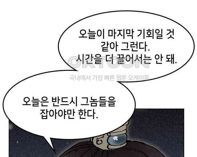 간택주의보 82화 10