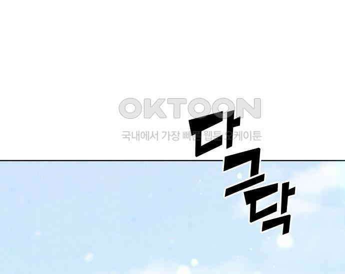 간택주의보 82화 13