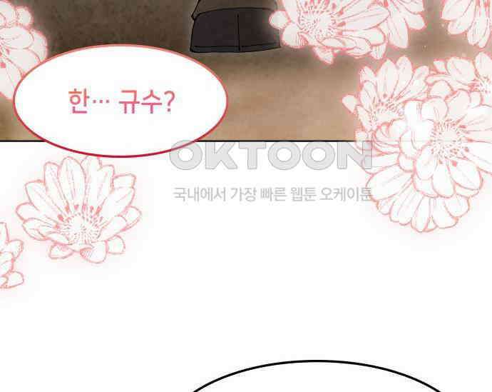 간택주의보 82화 22