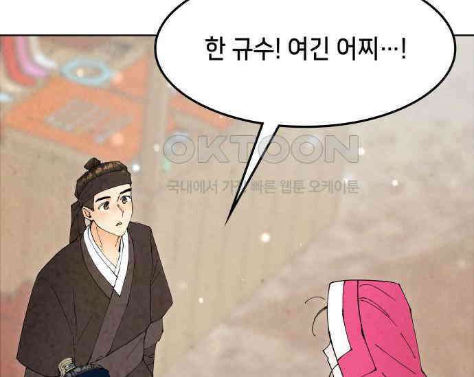 간택주의보 82화 23