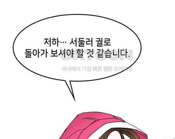 간택주의보 82화 26