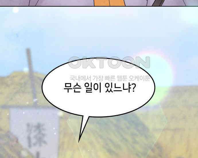 간택주의보 82화 29