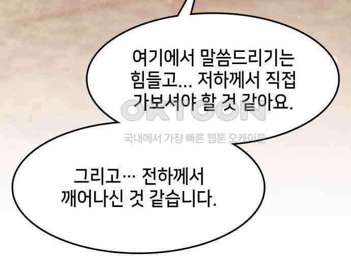 간택주의보 82화 32