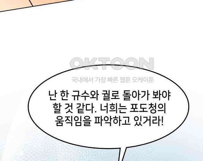 간택주의보 82화 34