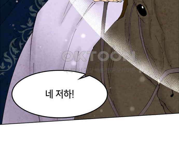 간택주의보 82화 37